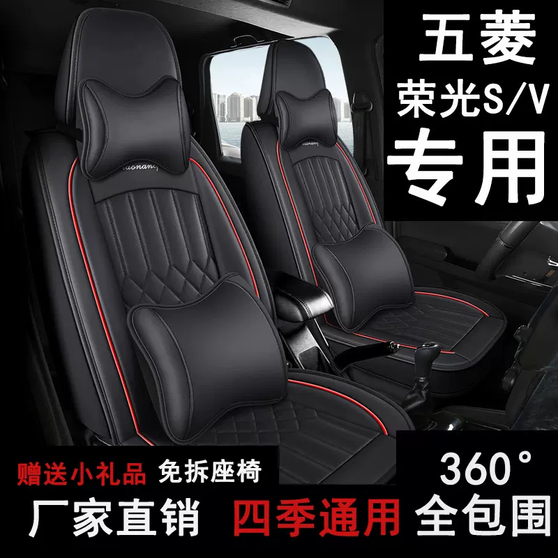 五菱荣光S座套七座专用汽车全包皮坐垫荣光V四季通用全包围座椅套
