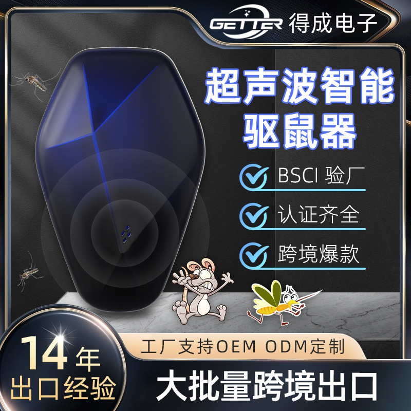 新款多功能家用驱蚊器超声波驱虫驱鼠器大功率电子驱鼠驱虫器定制