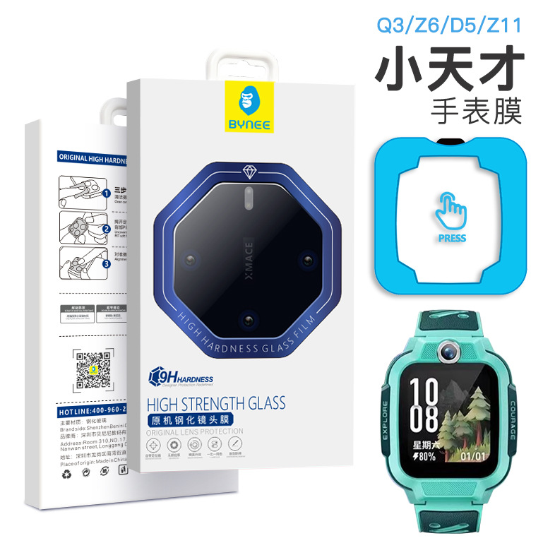 Little Genius Watch Film Z6 Tempered Film Z7/Z11 Phone Watch Q3 Protective Film N5/D5 Positioning Z6A Suitable for