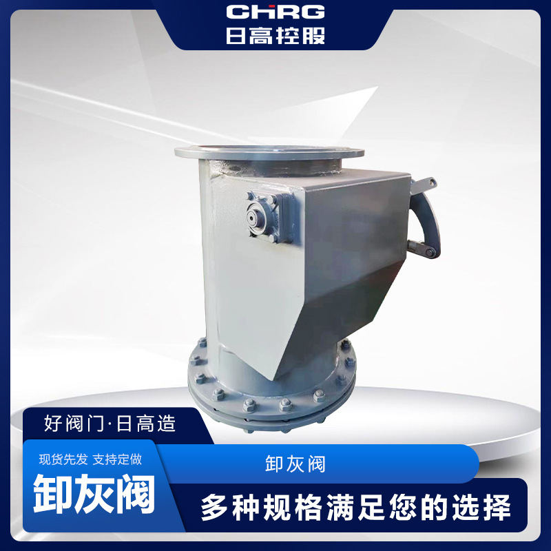 日高控股电动翻板阀双轴单层翻板卸灰阀双层重锤锁风翻板阀卸料阀