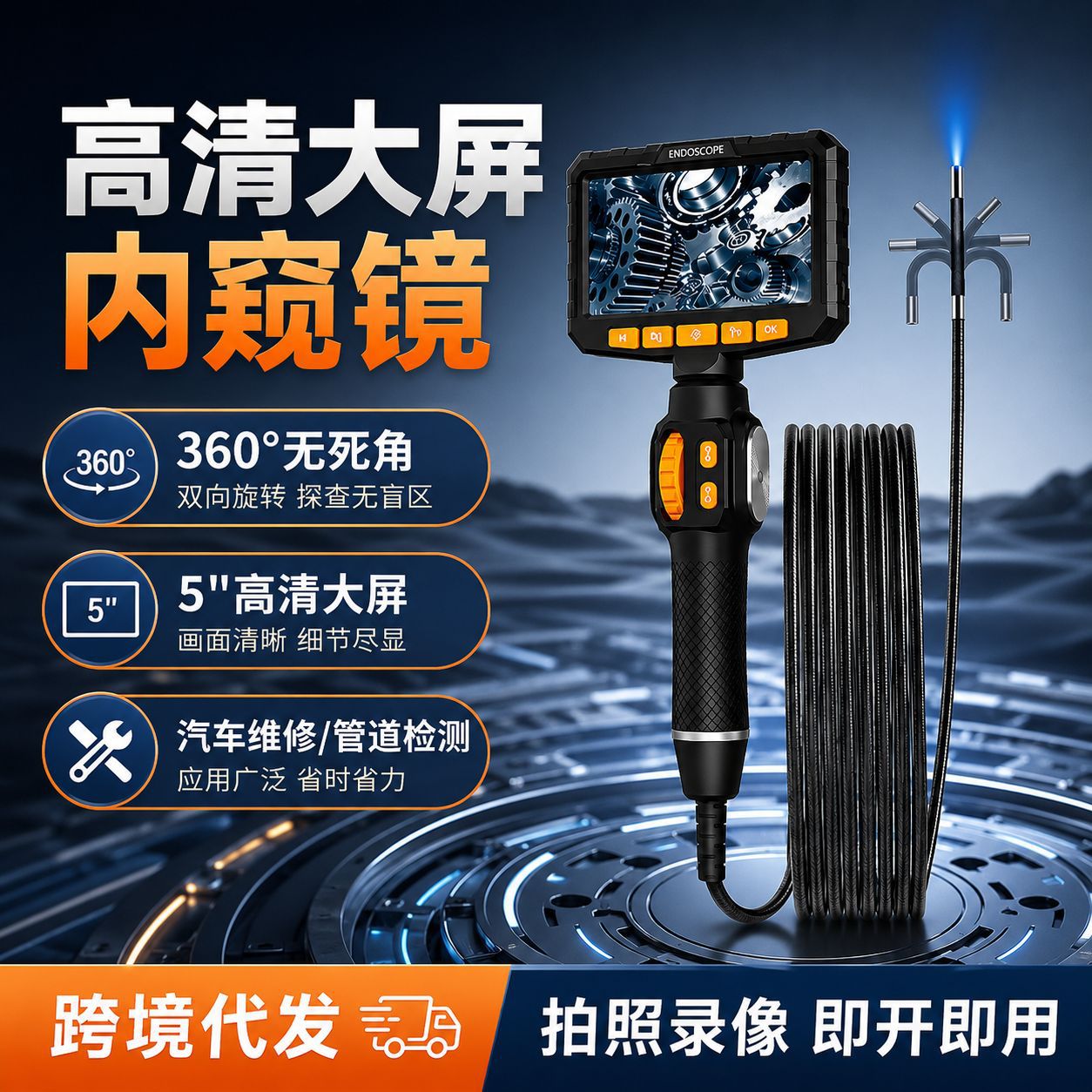 工业内窥镜5.0寸大屏超高清1080P拍照录像汽车管道检修耐高温探头