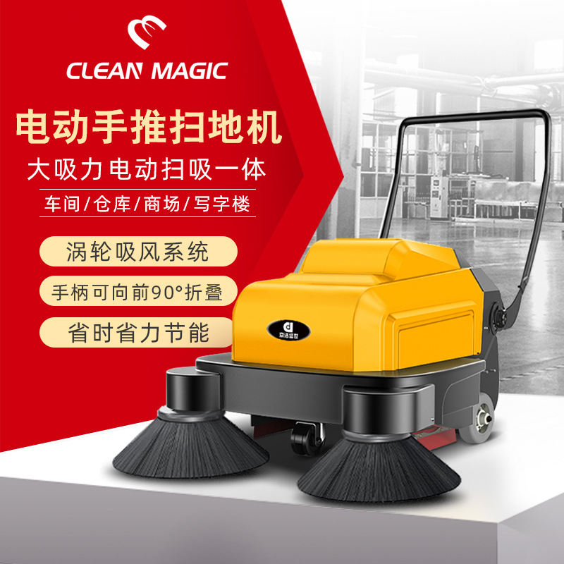 手推式电动扫地机工厂商用扫吸一体扫地车物业道路景区落叶清扫机