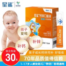 星鲨钙锌口服液30支葡萄酸钙儿童成人孕妇中成人补钙补锌官方正品