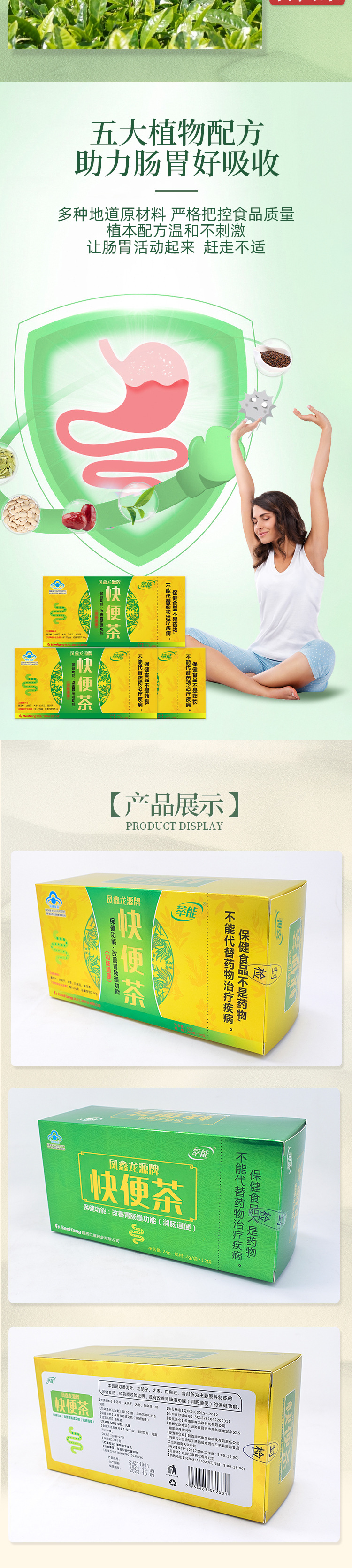 50427 53648凤鑫龙源牌快便茶详情 (2).jpg