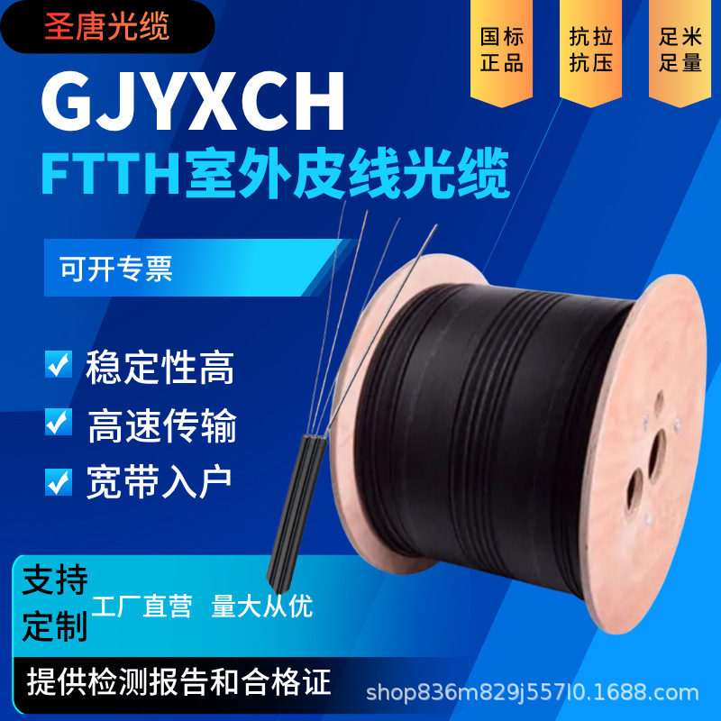 Shengtang Fiber Optic Cable Telecom Grade Ftth Outdoor Drop Cable Fiber Optic Cable Gjyxch/Gjyxfch 1/2/4 Core Fiber Optic Cable Shengtang Fiber Optic Cable Telecom Grade Ftth Outdoor Drop Cable Fiber Optic Cable Gjyxch/Gjyxfch 1/2/4 Core Fiber Optic Cable