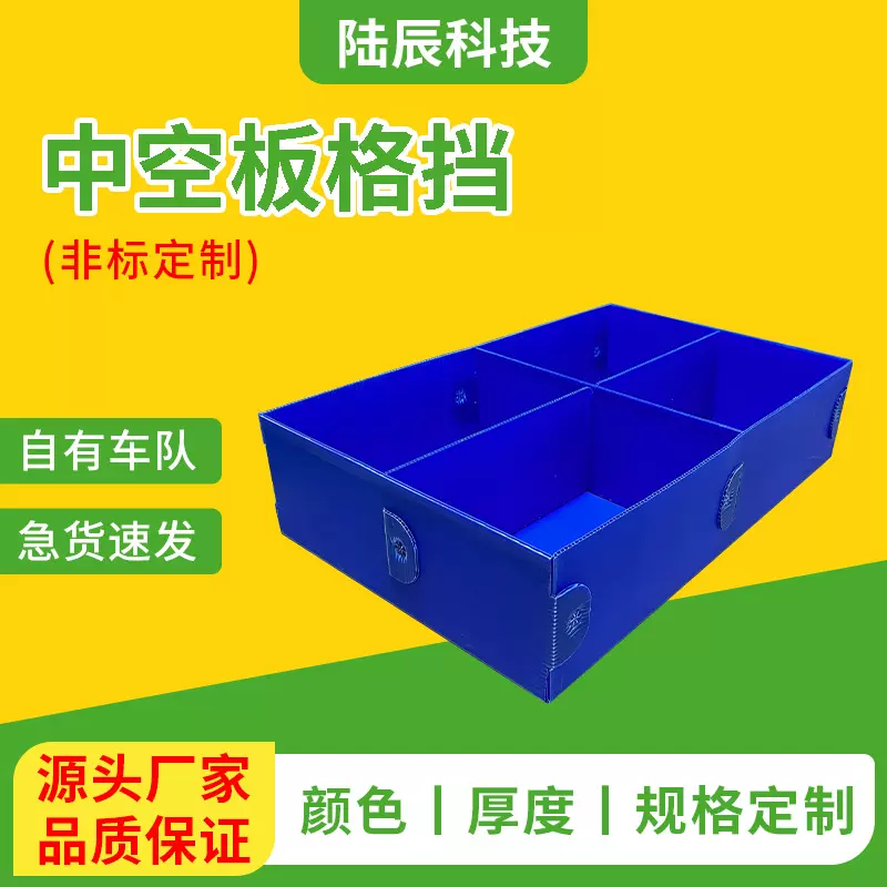 环保PP中空板隔档 抽屉式分隔板 零件收纳隔层 免费打样 耐磨防潮