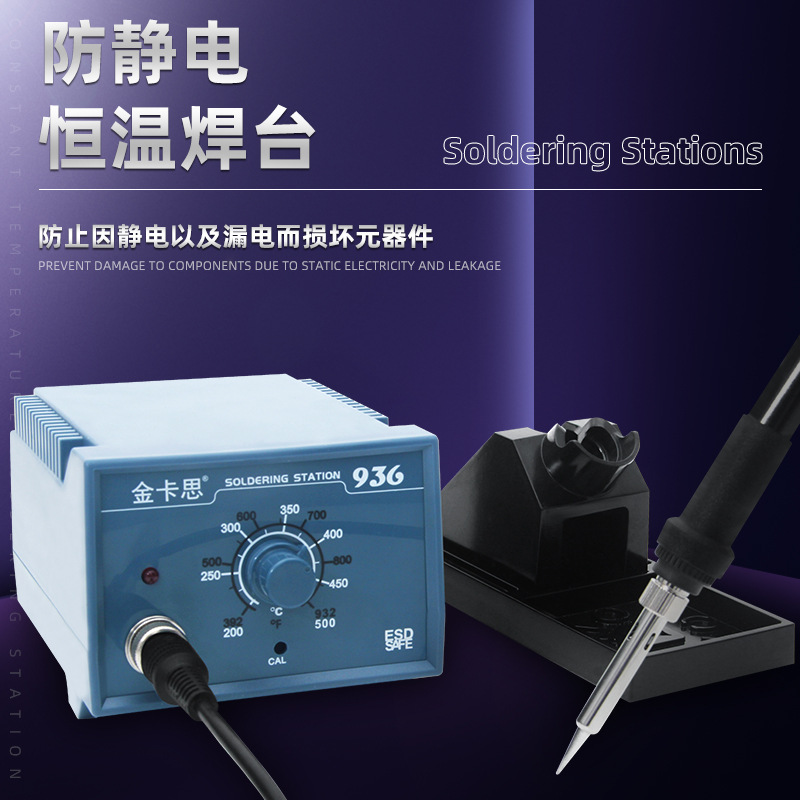 金卡思936焊台可调节恒温电烙铁急速升温电子元件焊接