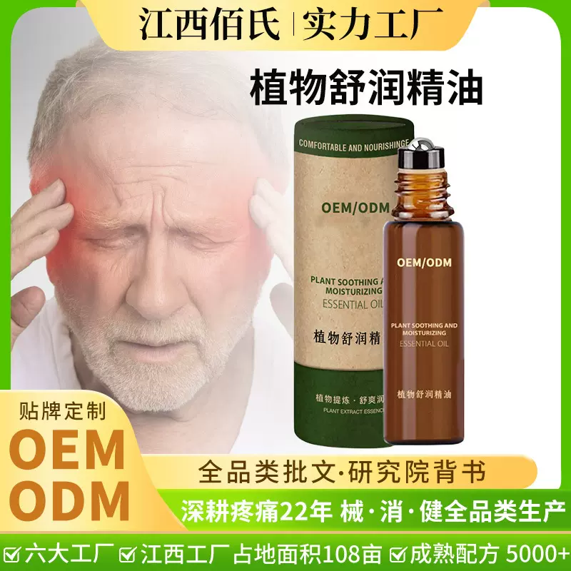 定制植物精油肩颈腰腿疼痛舒缓草本植萃精油护理头部头疗按摩精油