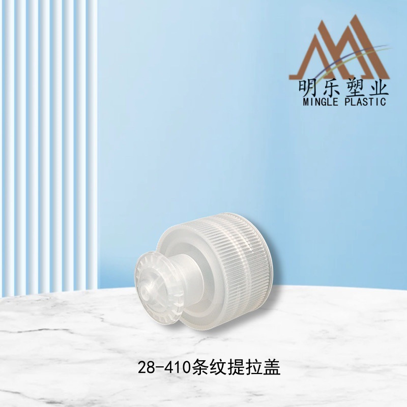 28-410条纹提拉盖蕾丝有内塞圈拔盖PP塑料盖28牙透明盖密封圈瓶盖