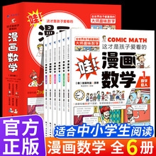 这绘本数学孩子爱看册6漫画全套漫画是彩图才的漫画数学漫画心理