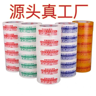 丰骏厂家大量生产定制印刷胶带直售打包封箱胶带打包物流胶纸6