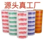大量定制打包生产胶纸