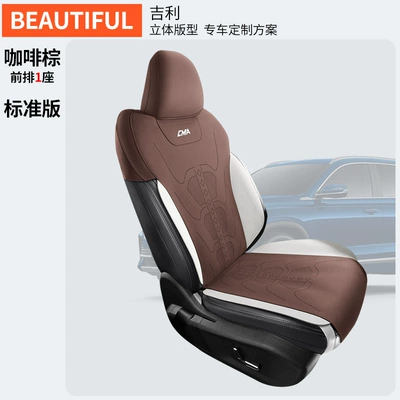 Dedicated to Geely Xingyue L car seat cover four seasons universal suede saddle cushion seat cover semi-enclosed cushion (Modelə uyğun (Original) oturacaq örtükləri) - front-row-single-seat-coffee-brown-suede-xingyue-l-special-car