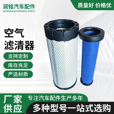 At338105 At336803 Loader 70005008 P628325 Af26117 Air Filter Element (Automobile filter element)