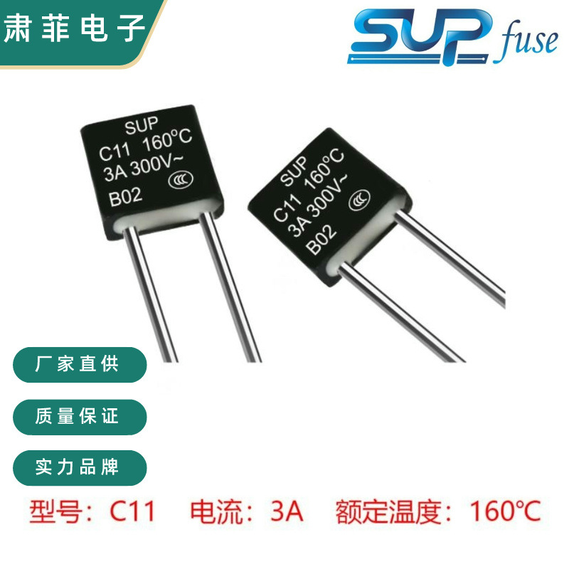 （厂家直供）3A 160度 肃菲温度保险丝  电机炸锅变压器 热熔断器