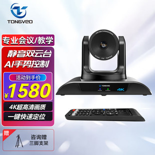 Teng is (Tongveo) video conference camera 8,290,004 k ultra-clear auto-focus drive-free conference video