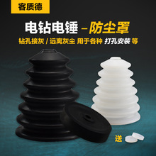 电锤防尘罩冲击钻防尘器家用电钻防尘接灰碗挡灰配件电锤工具大全