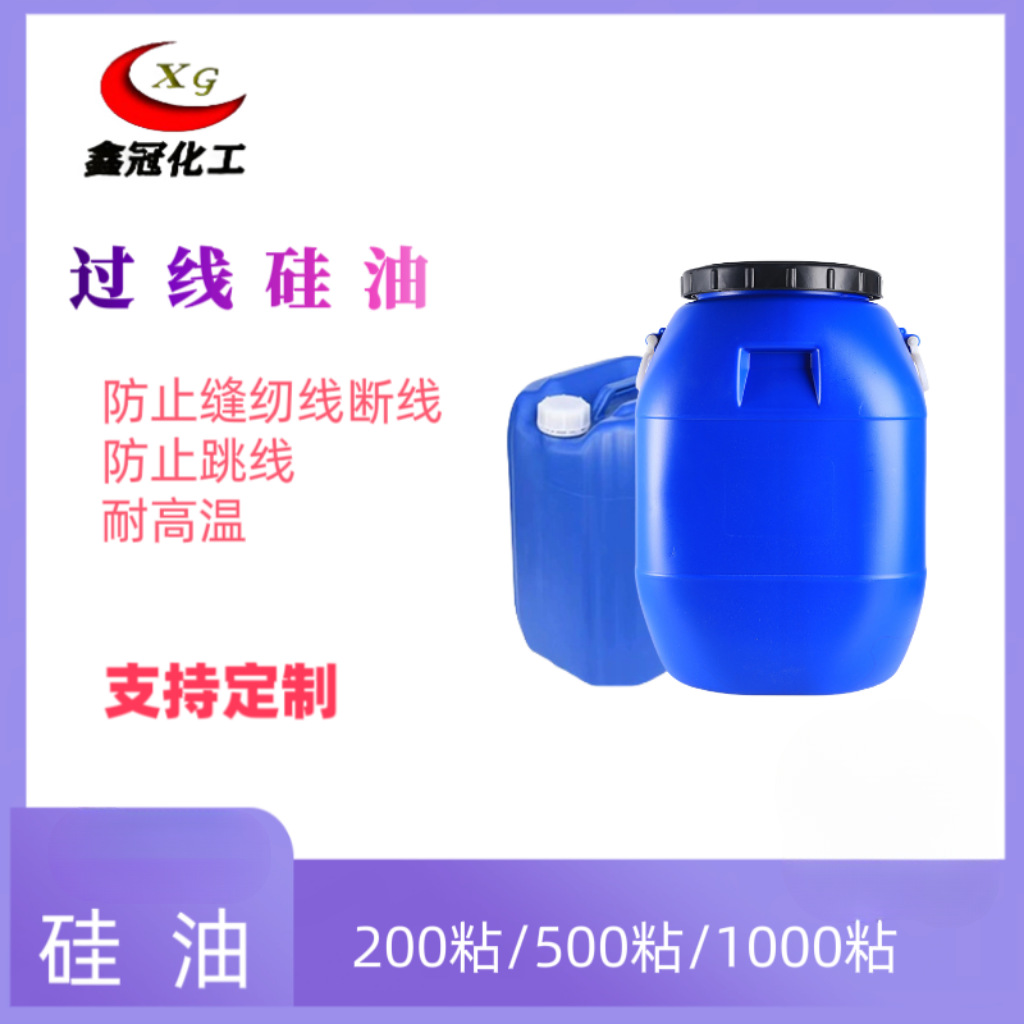 高速过线硅油防继线跳线透明PP线油缝纫机过线硅油