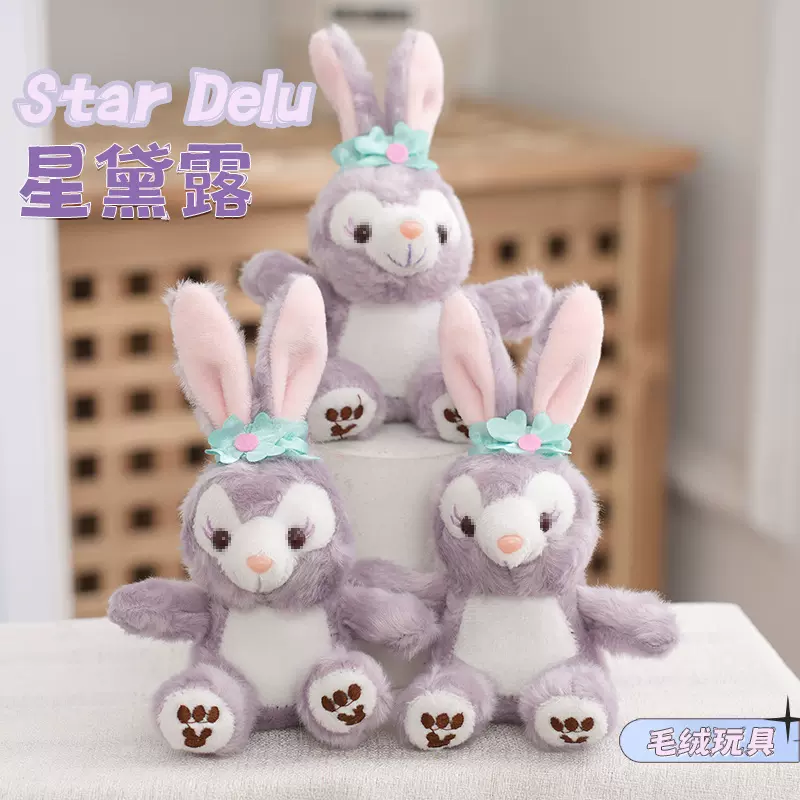 星黛露毛绒公仔钥匙扣包包挂件玩具玩偶礼物抓机娃娃挂饰批发迷你