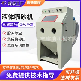 抛丸清理机;喷砂设备;人造磨料