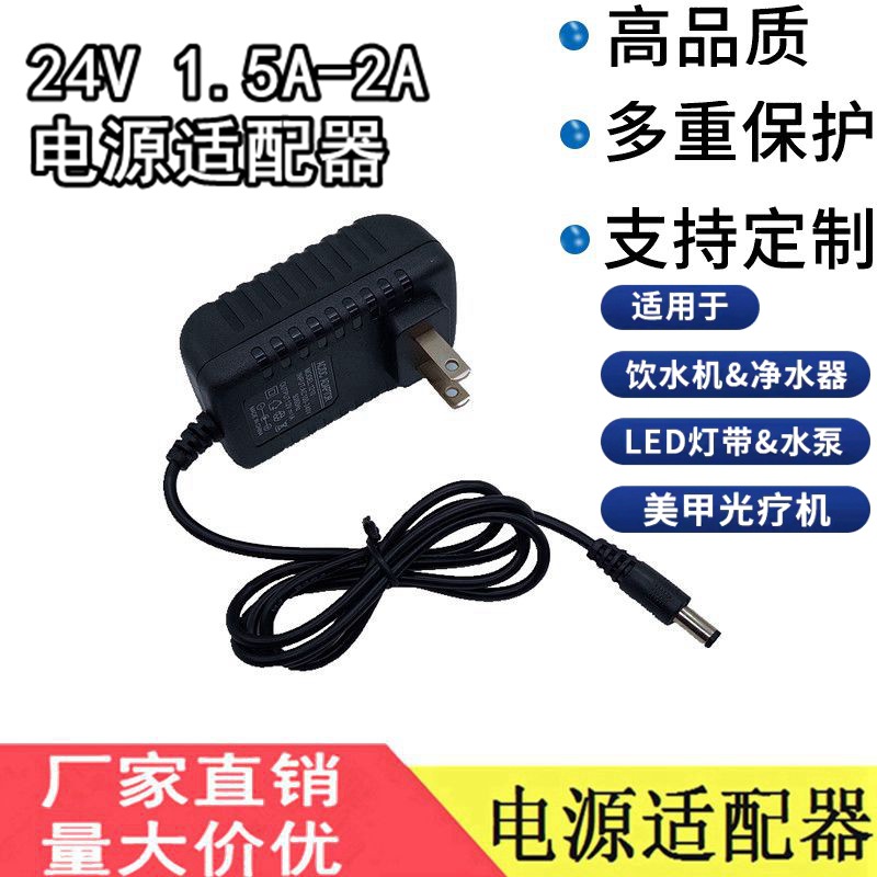 24V2A电源适配器美甲灯光疗机电机饮水机水泵LED灯带美规开关电源