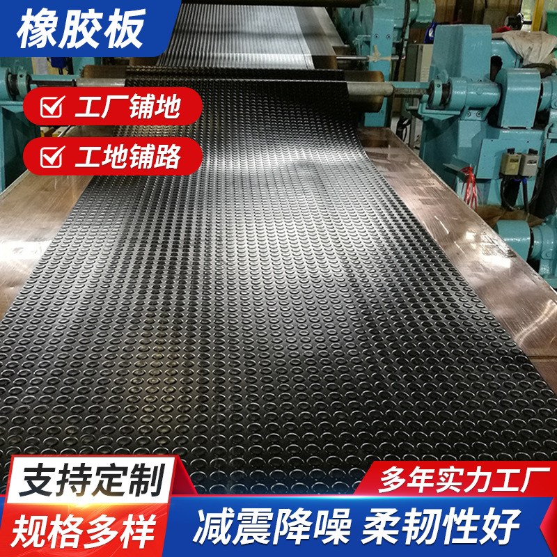 圆点胶板圆扣防滑橡胶板天桥机场车站防滑耐磨圆点地垫