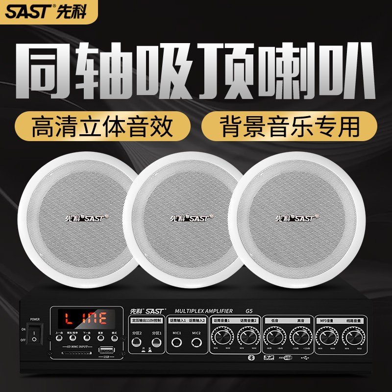 Xianke S4 Heavy Bass Coaxial Ceiling Speakers Bluetooth Amplifier Set Embedded In-Store Dedicated Speakers