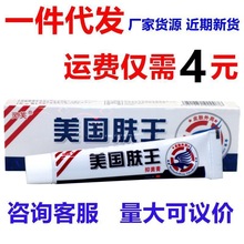 灵芙美国肤王乳膏正品美国肤王皮肤外用止痒草本软膏