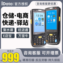 IData95W K3S T1手持终端PDA 安卓聚水潭盘点机 一二维数据采集器