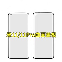 适用于小米1010Pro1111ProCC9ProNote10 Note2曲屏外屏玻璃盖板屏