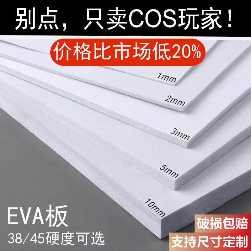 EVA Пленка из пены COS реквизит материал модель материала вспененная доска дорожка нож одежда черно-белая фабрика прямых продаж