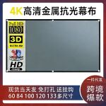 金属抗光幕布100寸130寸折叠便携式投影仪家用4K高清电影投影幕布