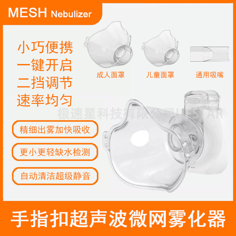 Cross-border HSK-W005 Atomizer Portable Micro Mesh Ultrasonic Rechargeable Atomizer for Adults, Kidsren and the Elderly Cross-border HSK-W005 Atomizer Portable Micro Mesh Ultrasonic Rechargeable Atomizer for Adults, Kidsren and the Elderly
