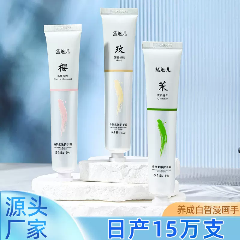 护手霜小支便携迷你护手霜小支高颜值植物香氛保湿补水护手霜批发