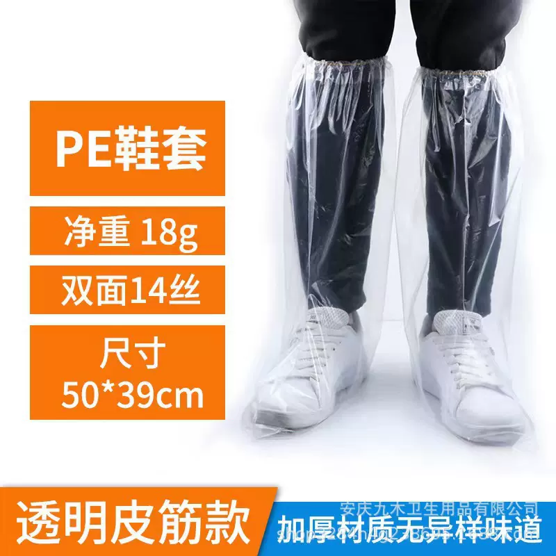 一次性雨鞋鞋套下雨天防水防滑透明塑料加厚耐磨脚套防雨高筒长筒