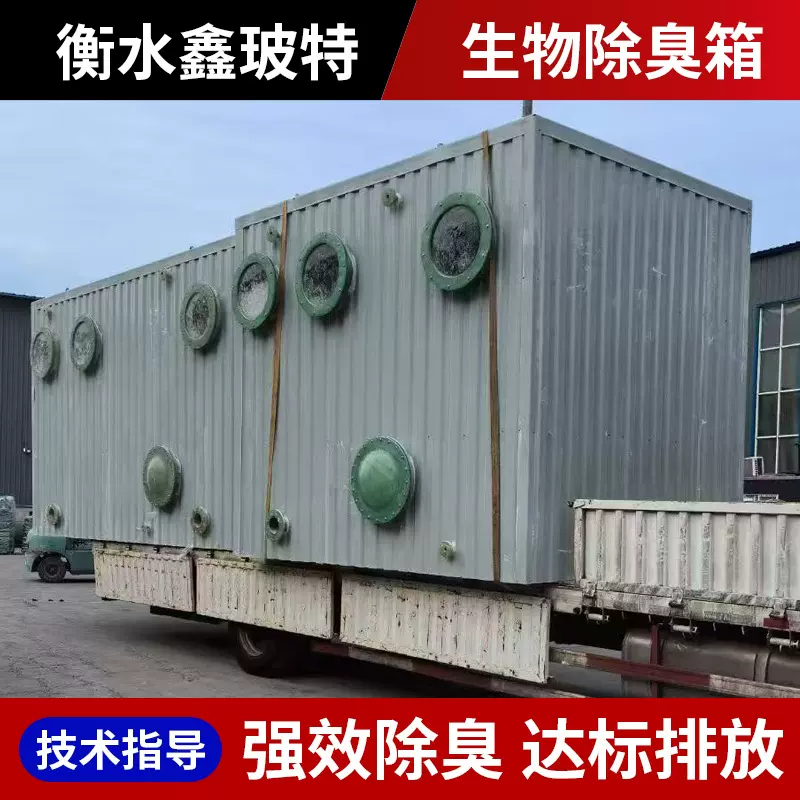 生物除臭箱微生物除臭装置生活污水净化系统装置玻璃钢生物除臭箱