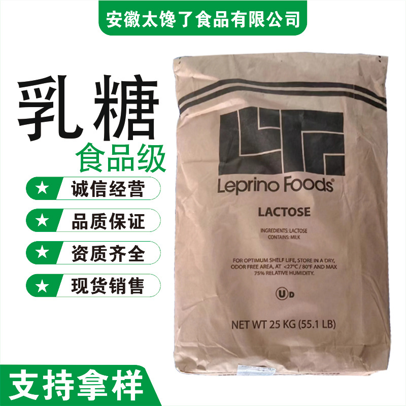 乳糖食品级甜味剂地球/波兰乳糖黑乳糖FDA200压片原料压片专用