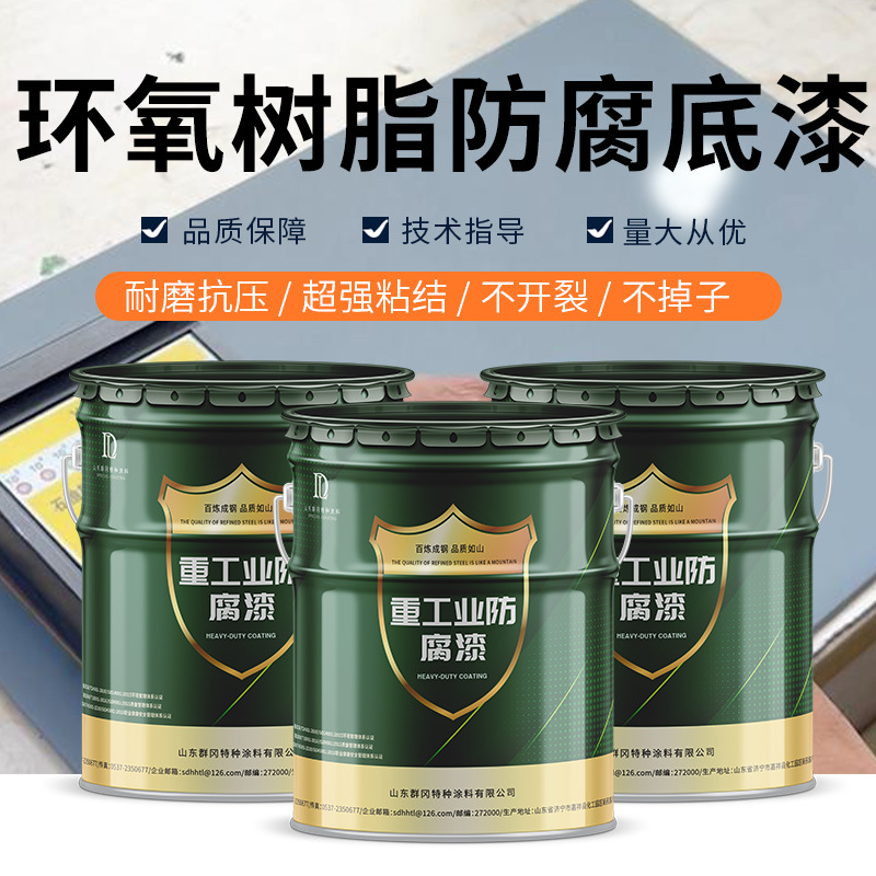 管道内壁环氧树脂防腐漆厂家封闭抗碱底漆巩固基层环氧漆耐腐蚀