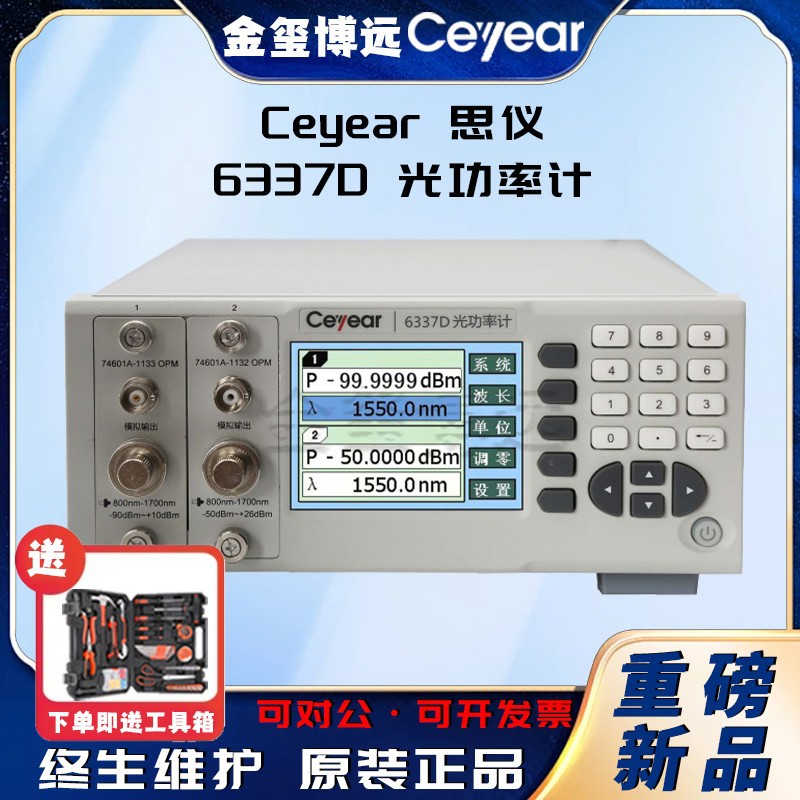 CEYEAR思仪 6337D光功率计