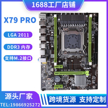 全新X79 Pro电脑主板台式机至强LGA-2011针支持ECC服务器DDR3内存