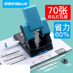 Kedeyou KW-TRIO 9302 labor-saving 2-hole adjustable punch puncher double-hole two-hole voucher puncher