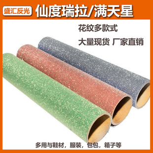 Pvc Xindu Ruila Gypsophila Reflective Material Source Manufacturer Direct Sales Silver Shoe Materials and Bag Materials in Various Styles