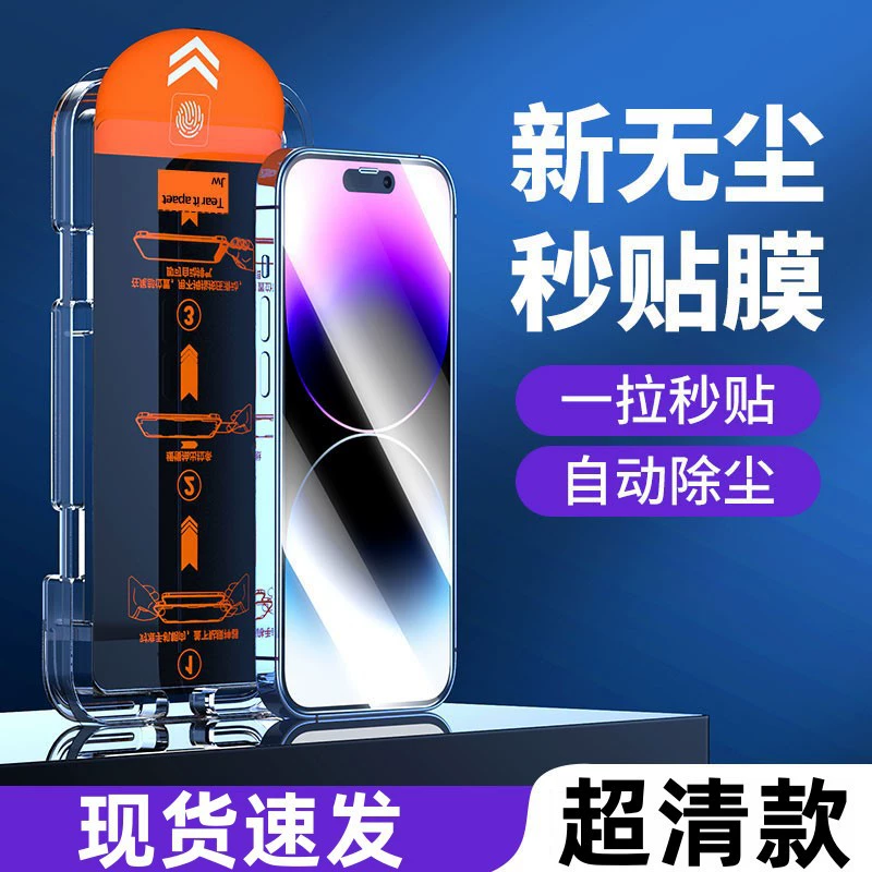 Защитная пленка для экрана (Apple iPhone 15 / 15 Pro) — 8K суперпрозрачная, пылезащита, автоматическая установка, 6.1/6.7″
