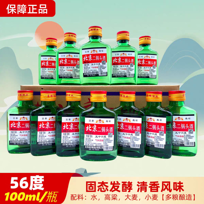 Beijing Erguotou Xiaobianer 56% 42% 50% Small Bottle Light-Flavor Liquor 100ml Whole Box of 40 Bottles Authentic
