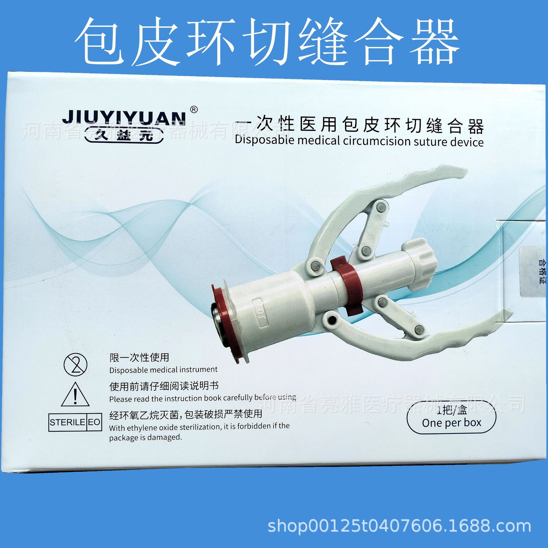 一次性使用包皮环切缝合器 包茎切割吻合器 自动切除送绷带测量卡