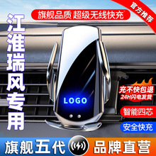 专用江淮瑞风汽车M3 PLUS车载手机支架M4 S2 S3 S5导航架无线充电