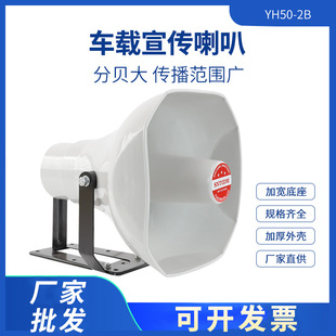 Outdoor High-Pitched Loudspeaker Yh50-2 Rural Campus Square Factory Fixed Resistance and Constant Pressure Horn Monitoring Speaker