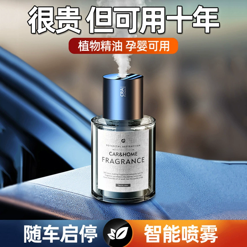 Автомобильный ароматерапевт Высококачественный долговечный легкий аромат умный спрей Автомобильный увлажнитель Премиум автомобильный ароматизатор