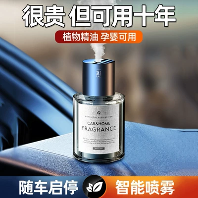Car aromatherapy machine high-end lasting light fragrance intelligent spray car humidifier advanced car fragrance machine