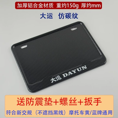 Honda, Kawasaki, Suzuki, Haojue license Nömrə qabı - dayun-carbon-fiber-imitation-pattern-comes-with-shockproof-pad-screws-wrench